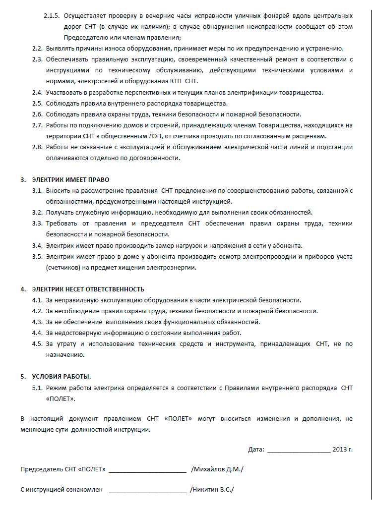 Должностная Инструкция Электрика Снт - ssangyongclub